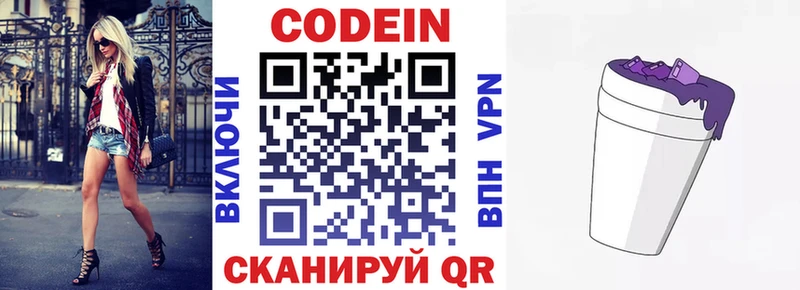 Codein Purple Drank мориарти состав Лаишево