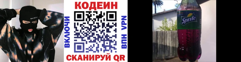 Кодеин напиток Lean (лин) Лаишево